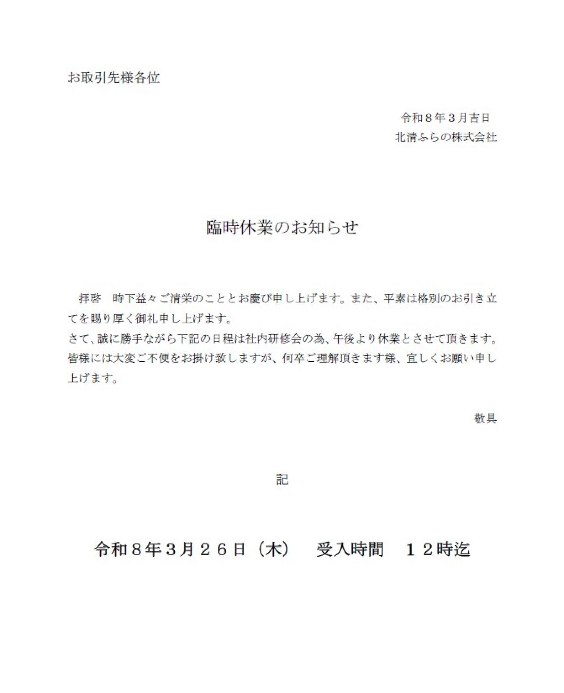 R7_臨時休業のお知らせ 2026.3.JPG