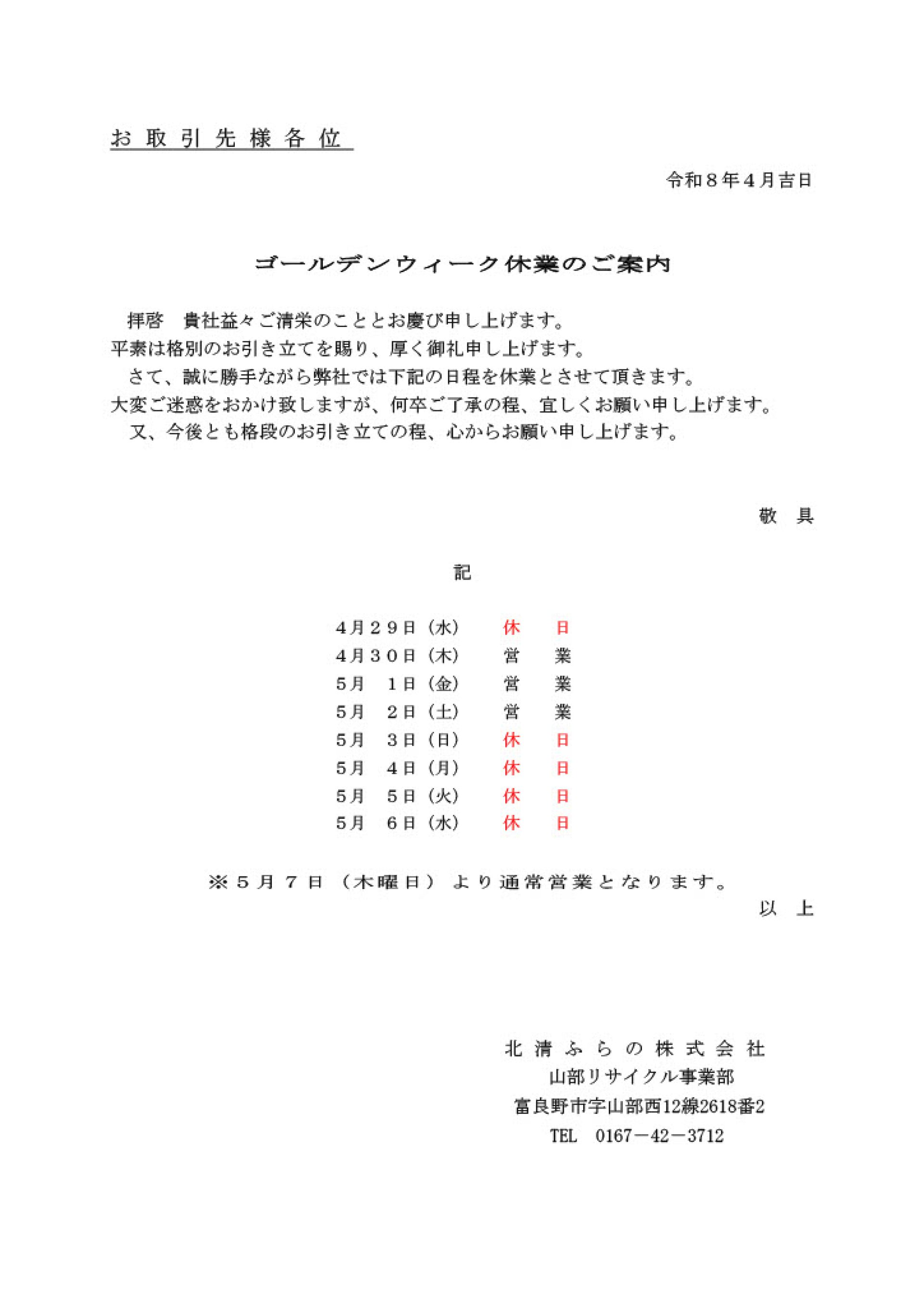 R8_ゴールデンウィーク休業のご案内.jpg