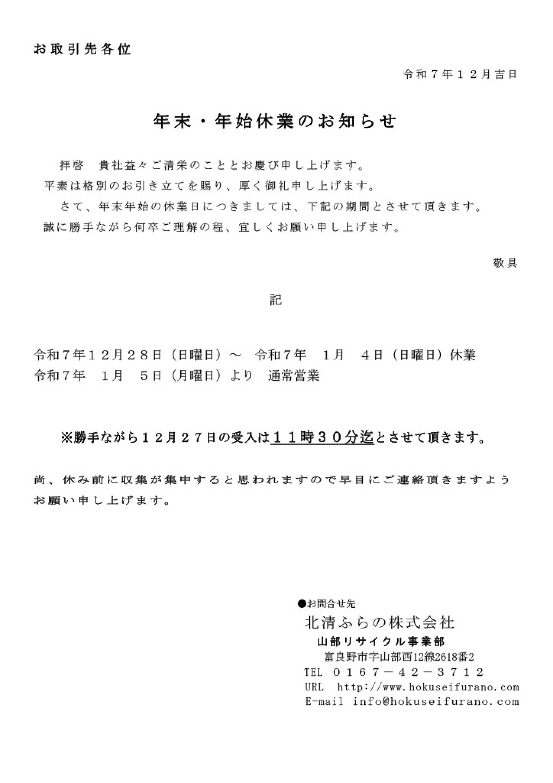 R7_年末・年始休業のお知らせ.jpg